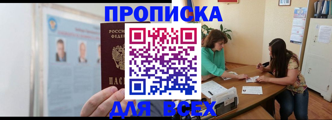 временная регистрация для всех в Талице