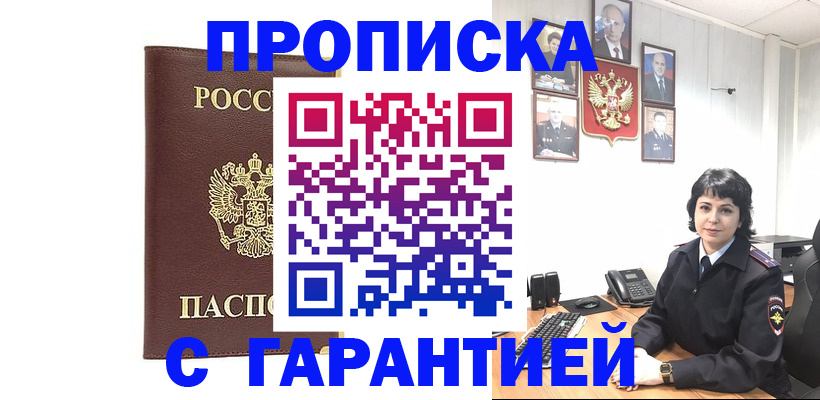временная регистрация для всех в Талице